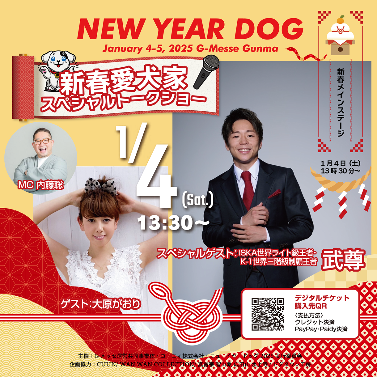 新春・愛犬家スペシャルトークショー